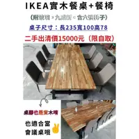 在飛比找蝦皮購物優惠-🌈双晨二手家具🌈IKEA實木餐桌椅