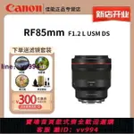 佳能 EOS R系列微單相機鏡頭RF 85MM F1.2 L USM DS大光圈人像