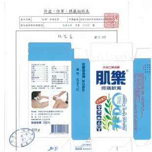 肌樂 疼痛軟膏105g【何藥局新一代藥妝連鎖】