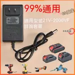 高品質🔺21V 36V 42V 48V 手電鑽 電動扳手通用 鋰電池充電器 充電器航 空頭充電器 適配器 通用充電器