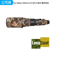 在飛比找momo購物網優惠-【Lenscoat】for Nikon 500mm F4 A