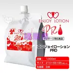 【潼樂會】日本ENJOY TOYS．エンジョイ 含蘆薈氨基酸 PRO 中高黏度保溼潤滑液 大容量1L (1000ML)