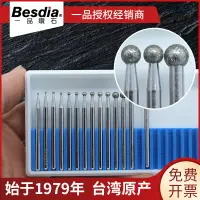 在飛比找樂天市場購物網優惠-Besdia臺灣一品金剛石磨頭3mm圓球形1 1.5 2 2