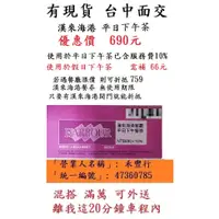 在飛比找蝦皮購物優惠-現貨供應~台中可面交【台中漢來海港平日下午茶】台中海港台中S