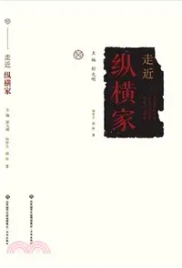 在飛比找三民網路書店優惠-走近縱橫家（簡體書）