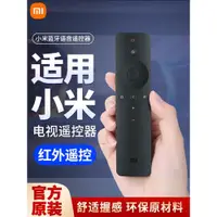 在飛比找ETMall東森購物網優惠-適用小米電視遙控器原裝藍牙語音紅外遙控機頂盒子電視機官方旗艦