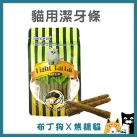 在飛比找蝦皮購物優惠-蝦幣10倍送~【Bone plus】貓用 魚肉薄荷潔牙條 潔