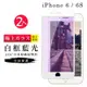 IPhone6 6S 日本玻璃保護貼AGC白邊藍光防刮鋼化膜(2入-Iphone6保護貼6S保護貼Iphone6鋼化膜6S鋼化膜)