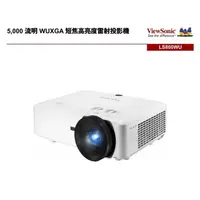 在飛比找蝦皮購物優惠-ViewSonic LS860WU 短焦高亮度雷射投影機 5