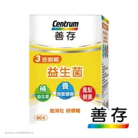 在飛比找屈臣氏網路商店優惠-Centrum 善存 善存三效順暢益生菌膠囊60粒