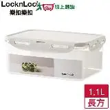 在飛比找遠傳friDay購物優惠-LocknLock樂扣樂扣 純淨抗菌保鮮盒-長方型(1.1L