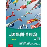 在飛比找蝦皮商城優惠-國際關係理論入門 五南文化 政府出版品