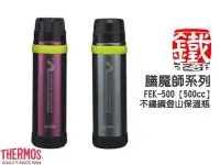 在飛比找Yahoo!奇摩拍賣優惠-白鐵本部㊣THERMOS【膳魔師FEK-500真空不鏽鋼登山