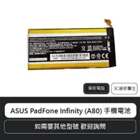 在飛比找蝦皮購物優惠-☆Coin mall☆華碩 ASUS PadFone Inf