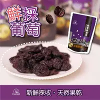 在飛比找蝦皮購物優惠-【i Feel】020 瘋熊嚴選果乾系列 智利無籽葡萄乾 8