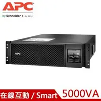 在飛比找良興EcLife購物網優惠-APC 艾比希 5KVA 在線互動式 UPS不斷電系統 SR