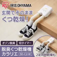 在飛比找蝦皮購物優惠-現貨+預購★JILL日本代購★IRIS OHYAMA 烘鞋機