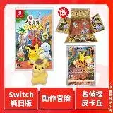 在飛比找遠傳friDay購物精選優惠-任天堂 NS Switch 寶可夢中心 名偵探皮卡丘 閃電回