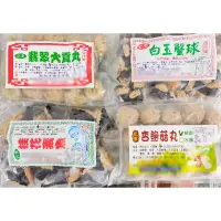 在飛比找蝦皮購物優惠-杏鮑菇丸 翡翠大貢丸 桂花魚 600g 奶素 素料料理 火鍋