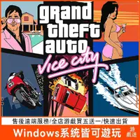 在飛比找蝦皮購物優惠-🎮PC電腦 俠盜獵車手 3 罪惡都市 GTA3 送密技攻略【