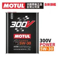 在飛比找PChome24h購物優惠-【10入組】MOTUL 300V COMPETITION 5