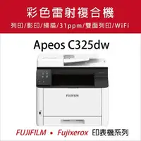 在飛比找森森購物網優惠-FUJIFILM 富士 Apeos C325 dw / C3