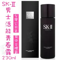 在飛比找蝦皮購物優惠-✨SuSu✨SK-II男士活能青春露神仙水 230ML 台灣