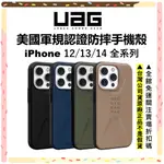 （現貨免運）UAG IPHONE 14PLUS 14 13 PRO MAX 12MINI 防摔手機殼 簡約 耐衝擊保護殼