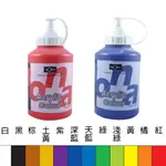 [限時優惠]【史代新文具】MONA蒙納 500ML 壓克力顏料 (紅色/橘色/黃色/淺綠色/綠色/天藍色/深藍色/紫色/土黃色/棕色/黑色)11色任選