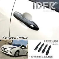 在飛比找momo購物網優惠-【IDFR】Toyota Prius XW50 2016~2