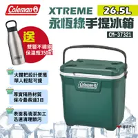 在飛比找PChome24h購物優惠-【Coleman】26.5L XTREME永恆綠手提冰箱