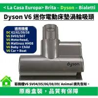 在飛比找Yahoo!奇摩拍賣優惠-[My Dyson] V6 DC62迷你電動渦輪吸頭。SV0