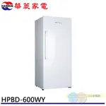 HAWRIN 華菱 600L 直立式 自動除霜 冷凍櫃 冰櫃 HPBD-600WY
