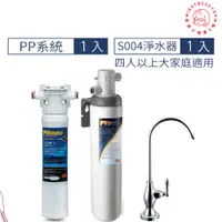 在飛比找蝦皮商城優惠-3M S004 廚下型可生飲淨水器+前置PP過濾系統超值組 