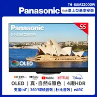 在飛比找PChome24h購物優惠-Panasonic國際 55吋 4K OLED 液晶智慧顯示