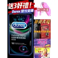 在飛比找蝦皮購物優惠-🌸送3好禮🌸durex杜蕾斯 雙悅愛潮 衛生套 保險套 局部