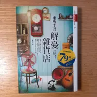 在飛比找蝦皮購物優惠-解憂雜貨店《電影書腰版》