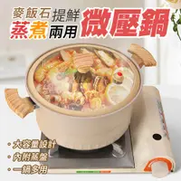 在飛比找COCORO Life優惠-麥飯石提鮮蒸煮兩用微壓鍋29cm