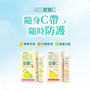 即期品【Alinamin 合利他命】HICEE 愛喜維生素C 500mg+鈣口嚼錠_60錠/盒(維生素C+鈣_清新檸檬味)