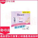 🔥可開立收據🔥BIORE BIORE深層卸粧棉 BIORE深層卸妝棉補充包 卸粧棉 卸妝棉 BIORE蜜妮 深層卸粧棉