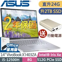 在飛比找PChome24h購物優惠-ASUS 14X X1403ZA-0121S12500H 銀