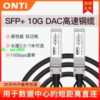 在飛比找樂天市場購物網優惠-ONTi萬兆DAC高速電纜SFP+10G-XG-CU1M堆疊