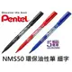 【1768購物網】NMS50 飛龍 細字環保油性筆 (2.0) GREEN-LABEL (Pentel)