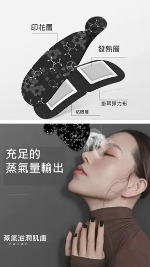 石墨烯蒸氣熱敷眼罩5入 石墨烯蒸汽眼罩 一次性眼罩 睡眠眼罩 熱敷眼貼 熱敷眼罩 睡眠眼罩 蒸汽眼罩 (8.1折)