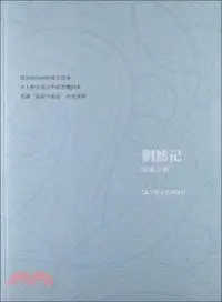 在飛比找三民網路書店優惠-惘然記（簡體書）