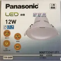 在飛比找樂天市場購物網優惠-(A Light) 國際牌 12W 12.5cm LED 崁