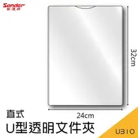 在飛比找PChome24h購物優惠-新德牌 U310 / A4 / P.P直式U型夾 (1打入)