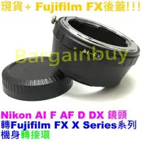 在飛比找Yahoo奇摩拍賣-7-11運費0元優惠優惠-送後蓋 Nikon AF AI F鏡頭轉富士Fujifilm