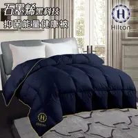 在飛比找蝦皮購物優惠-【Hilton希爾頓】VIP健康經典石墨烯能量健康被(B08