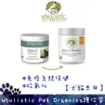 脂化維他命C(天然抗氧化劑)WHOLISTIC PET ORGANICS 護你姿 保健品 -犬用 貓用 三隻小貓